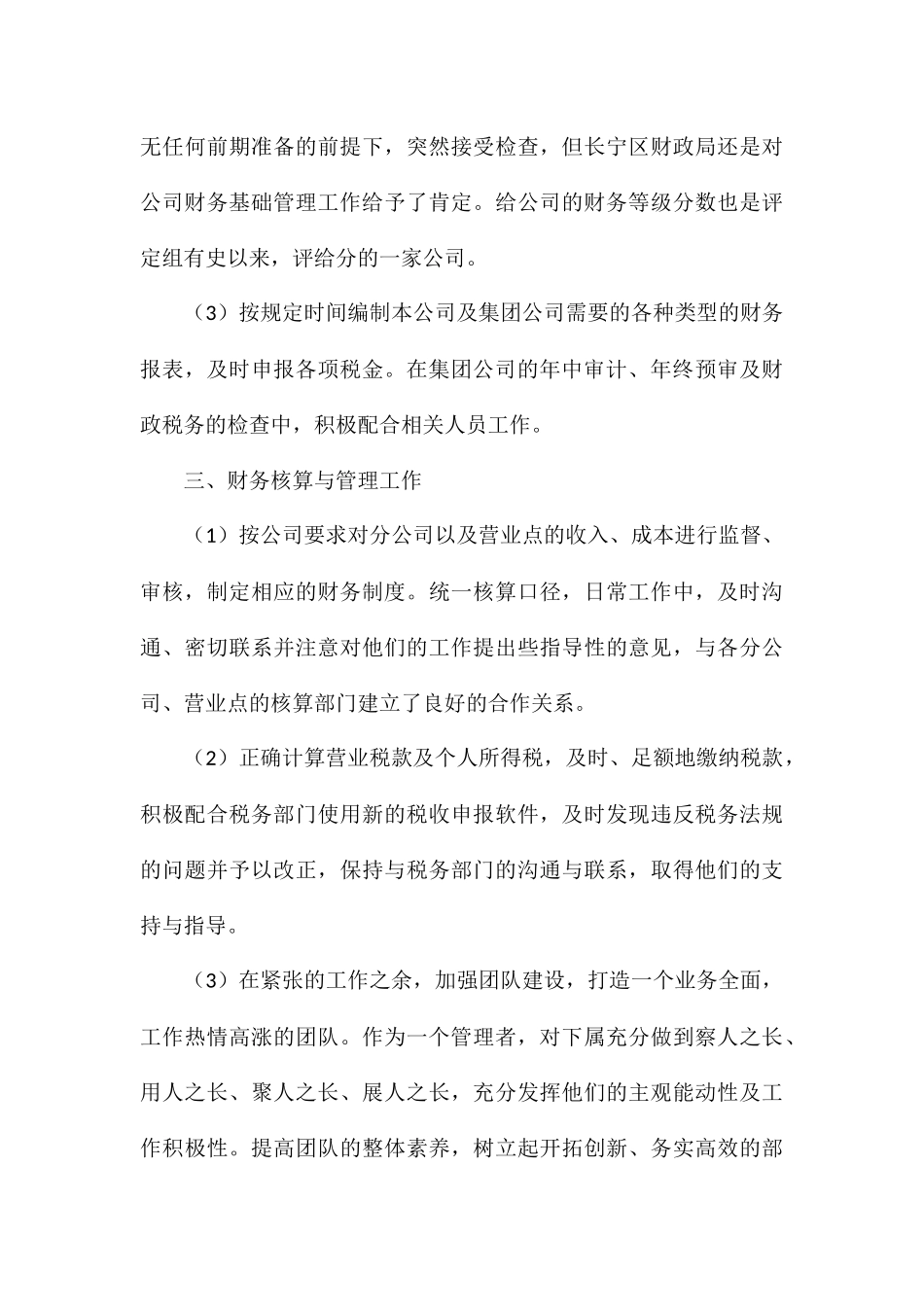 年终财务人员工作总结精选_第3页