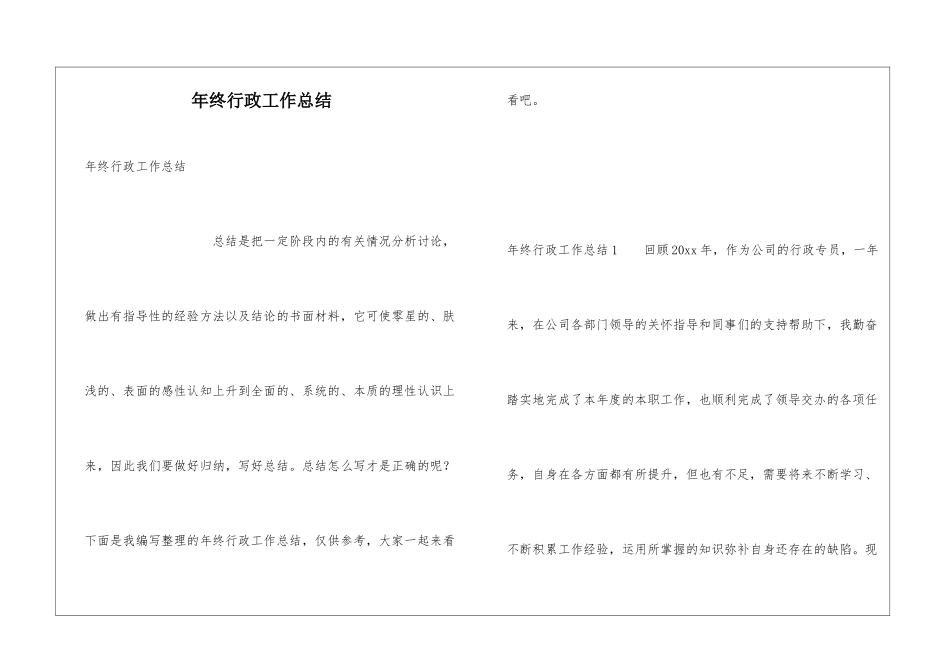 年终行政工作总结_第1页