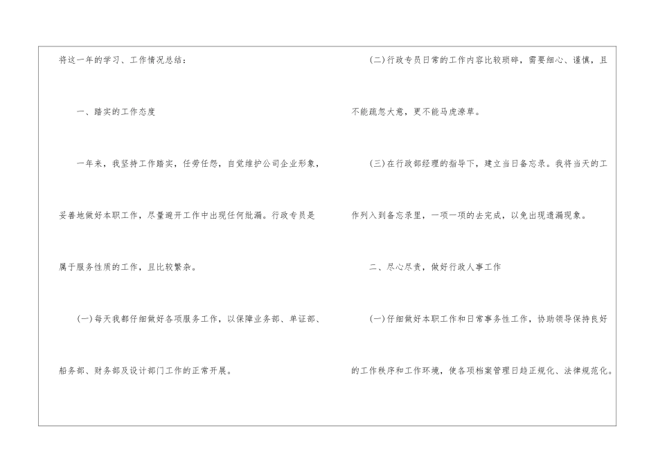 年终行政工作总结_第2页