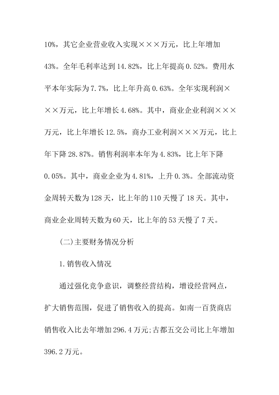 年终财务分析报告_第2页