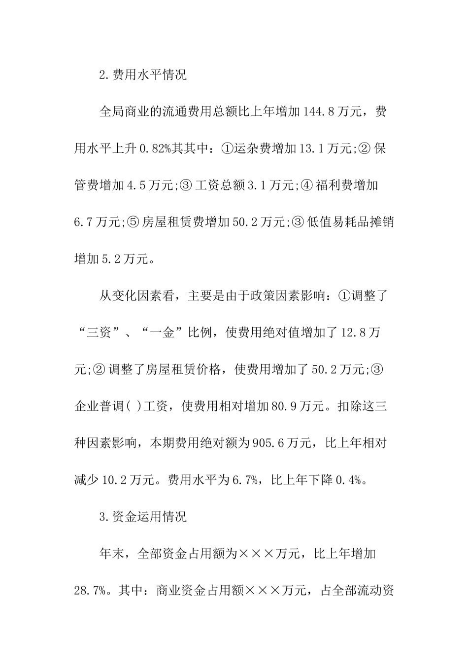 年终财务分析报告_第3页