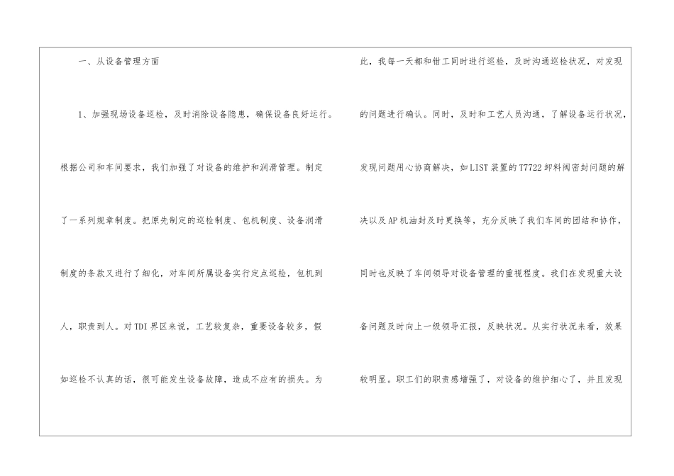 年终设备管理工作总结_第2页