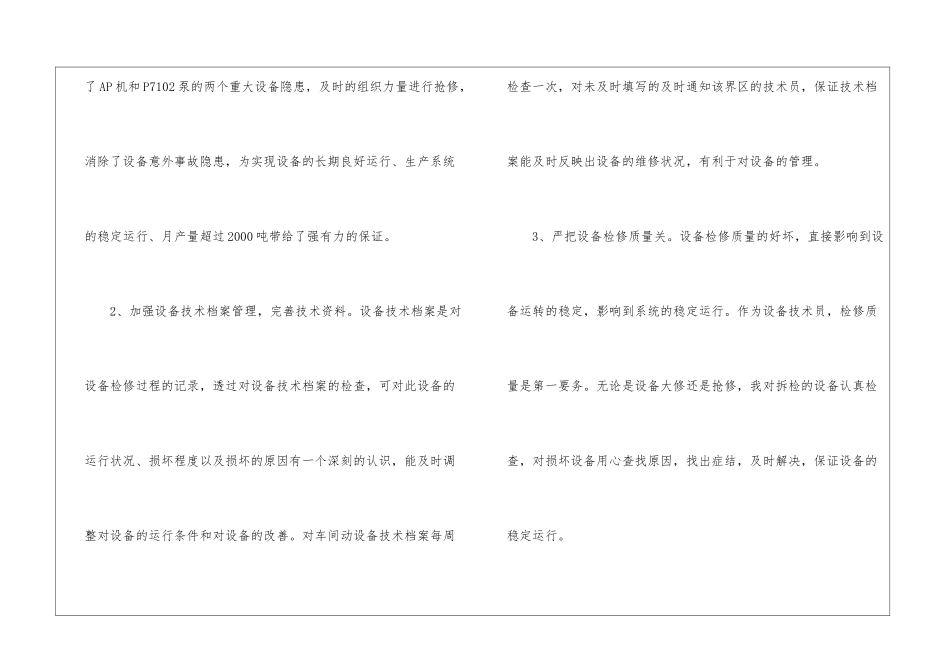 年终设备管理工作总结_第3页