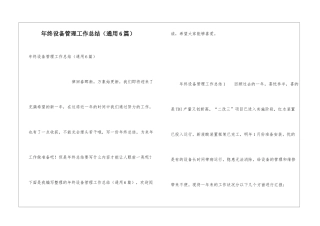 年终设备管理工作总结
