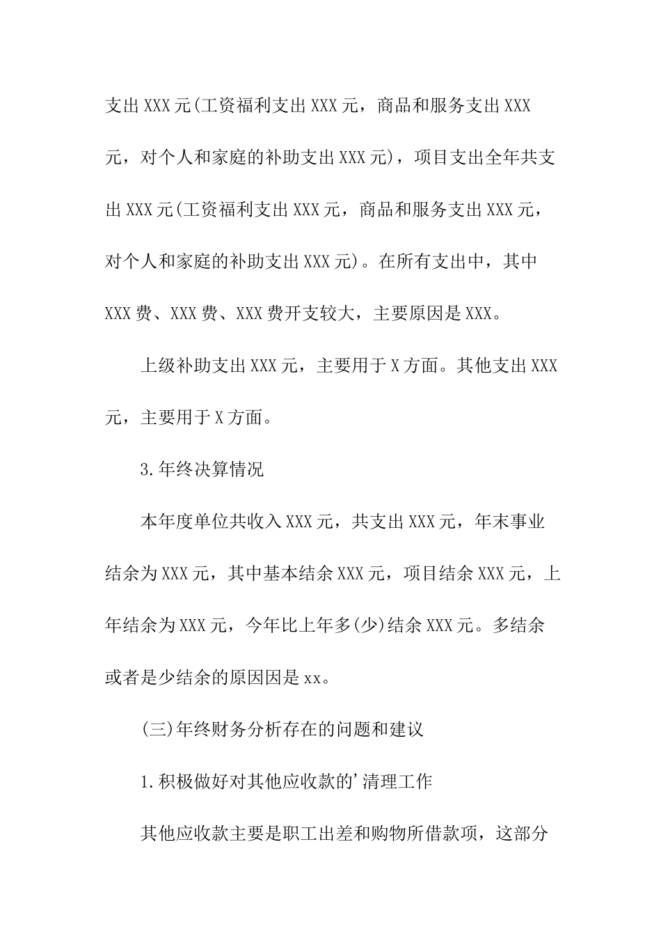 年终财务分析报告参考_第2页