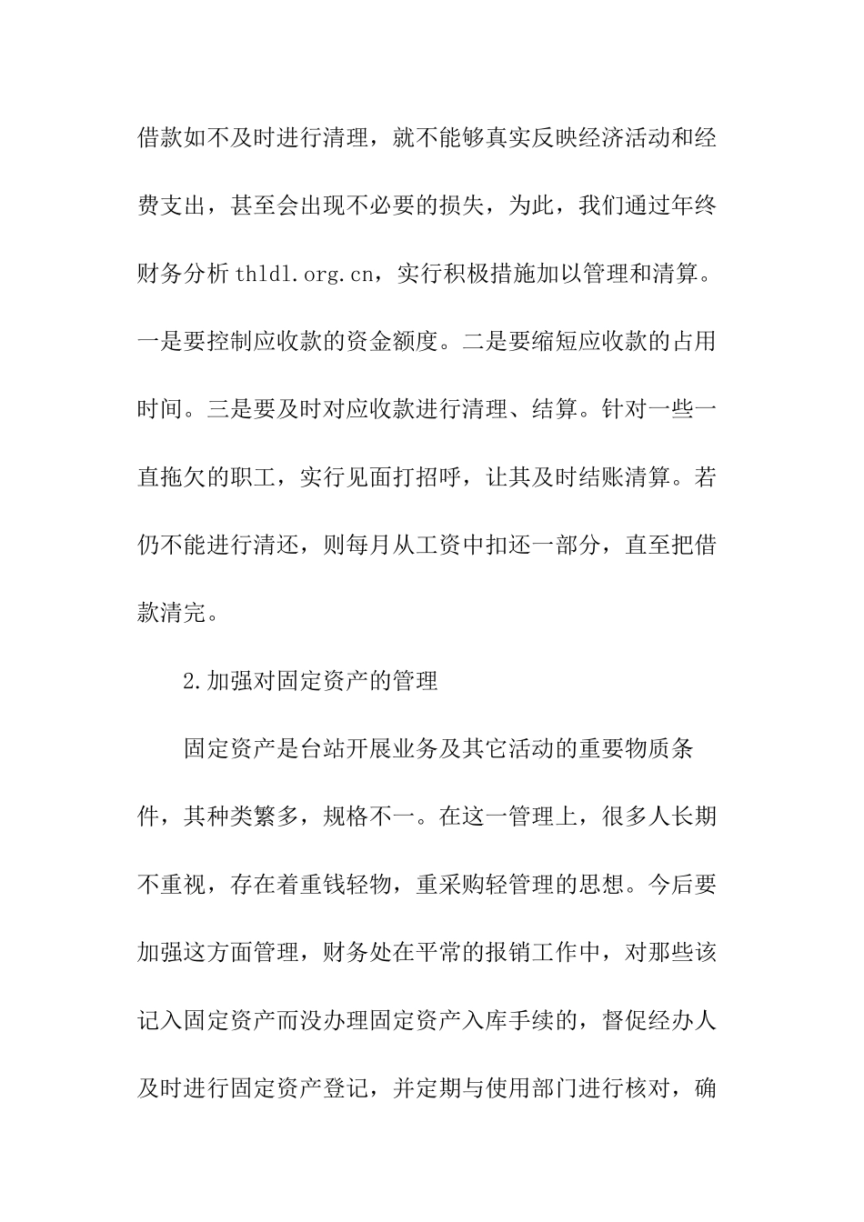 年终财务分析报告参考_第3页