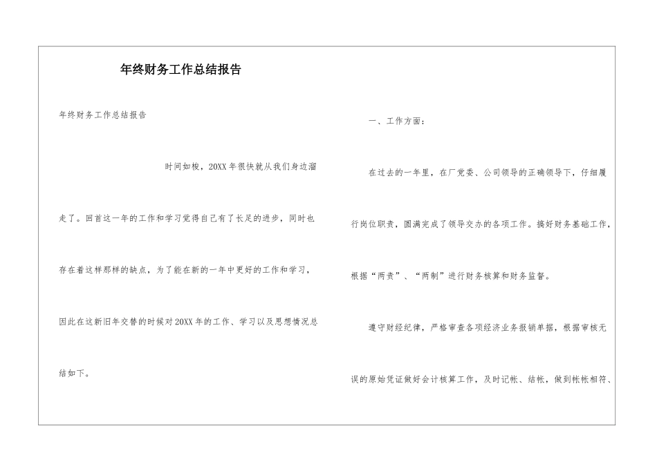 年终财务工作总结报告_第1页