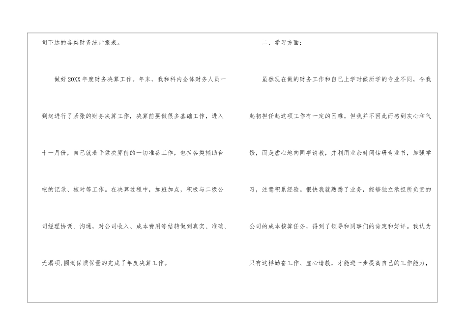年终财务工作总结报告_第3页