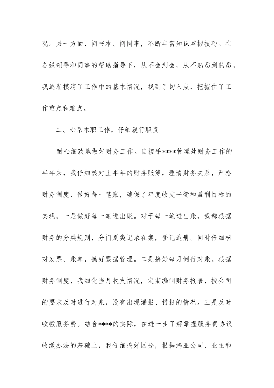年终财务工作总结(汇编13篇)_第2页