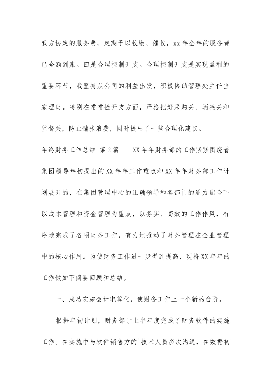 年终财务工作总结(汇编13篇)_第3页
