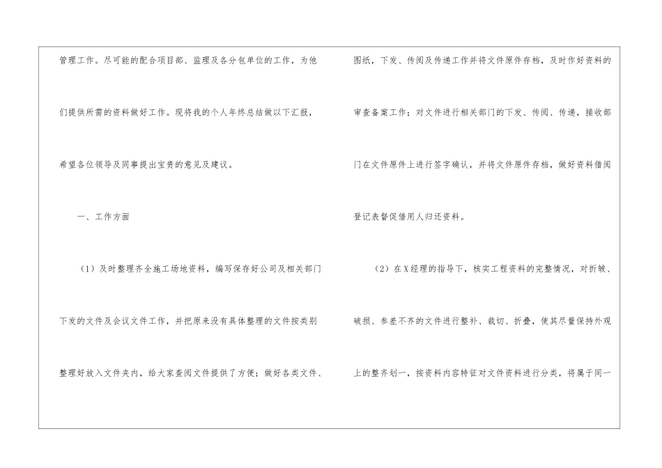 年终资料员个人工作总结_第2页