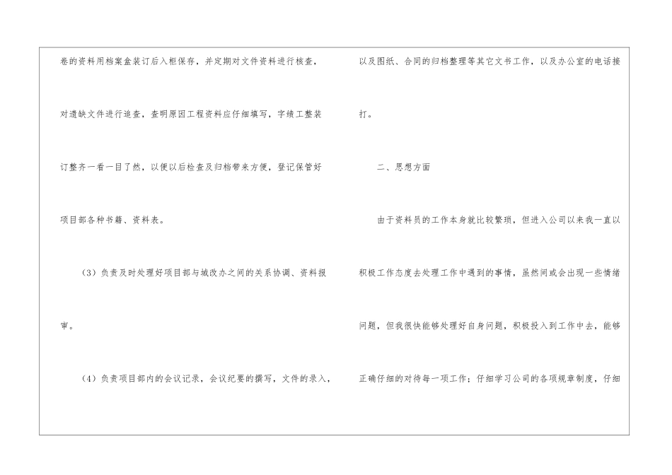 年终资料员个人工作总结_第3页