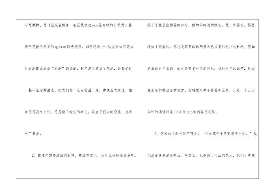 年终述职报告的写法_第2页