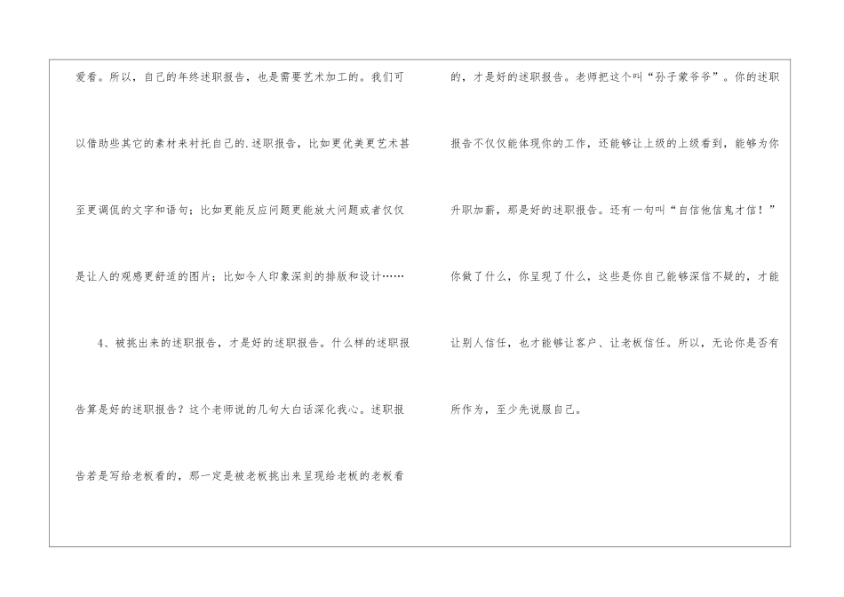 年终述职报告的写法_第3页