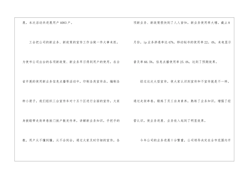 年终通信监理工作总结_第2页