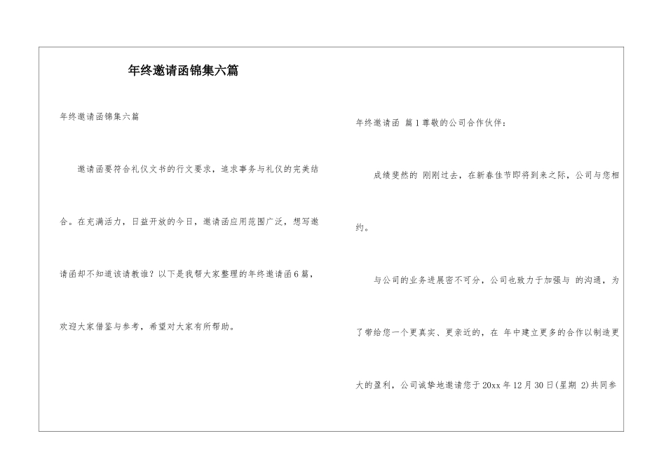 年终邀请函锦集六篇_第1页
