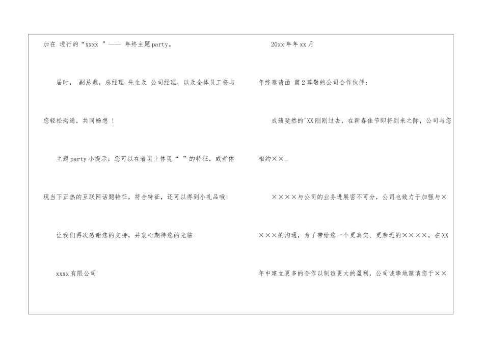年终邀请函锦集六篇_第2页