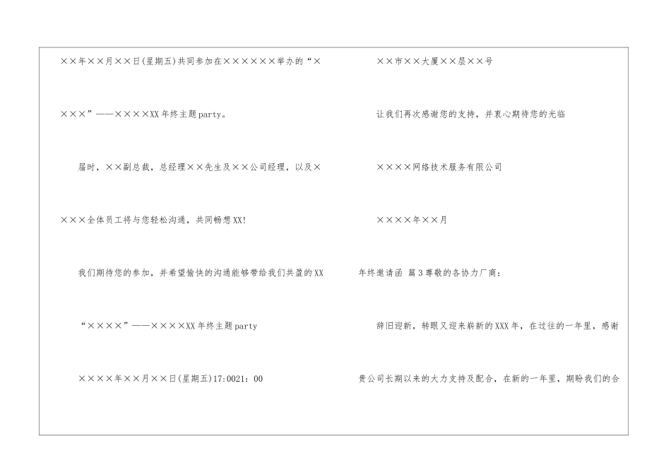年终邀请函锦集六篇_第3页