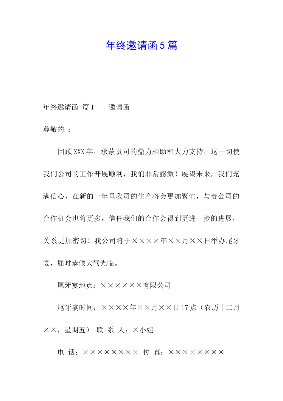 年终邀请函5篇_第1页