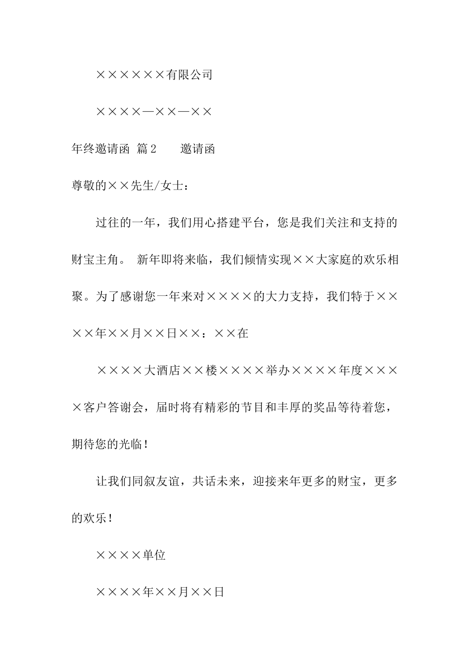 年终邀请函5篇_第2页