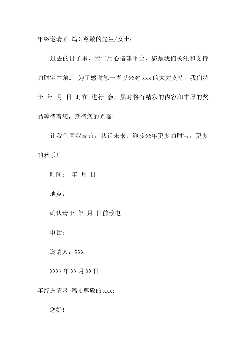 年终邀请函5篇_第3页