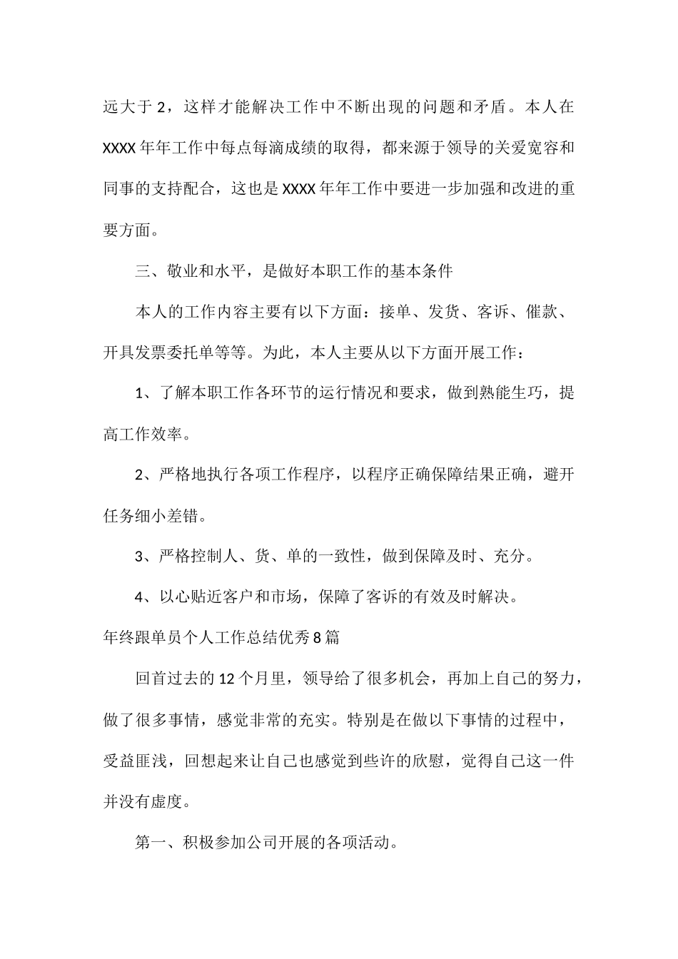 年终跟单员个人工作总结优秀8篇_第2页