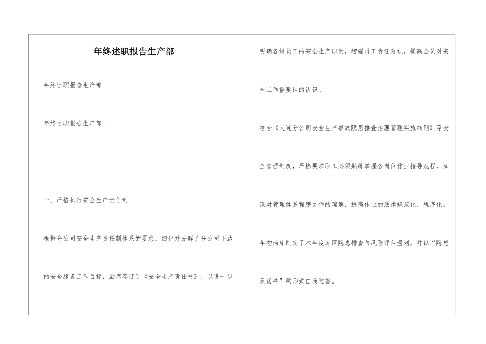 年终述职报告生产部_第1页