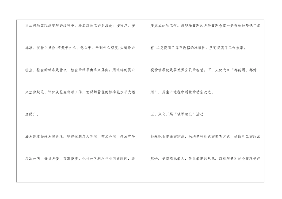 年终述职报告生产部_第3页