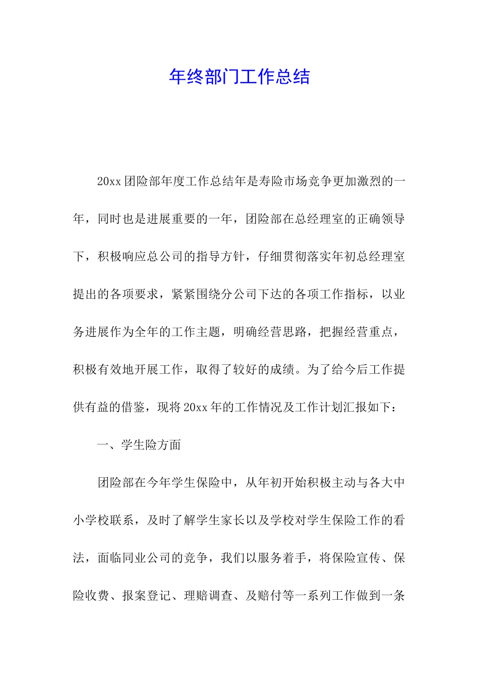 年终部门工作总结_第1页