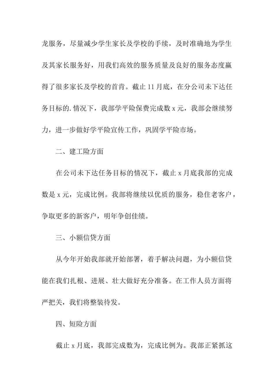 年终部门工作总结_第2页