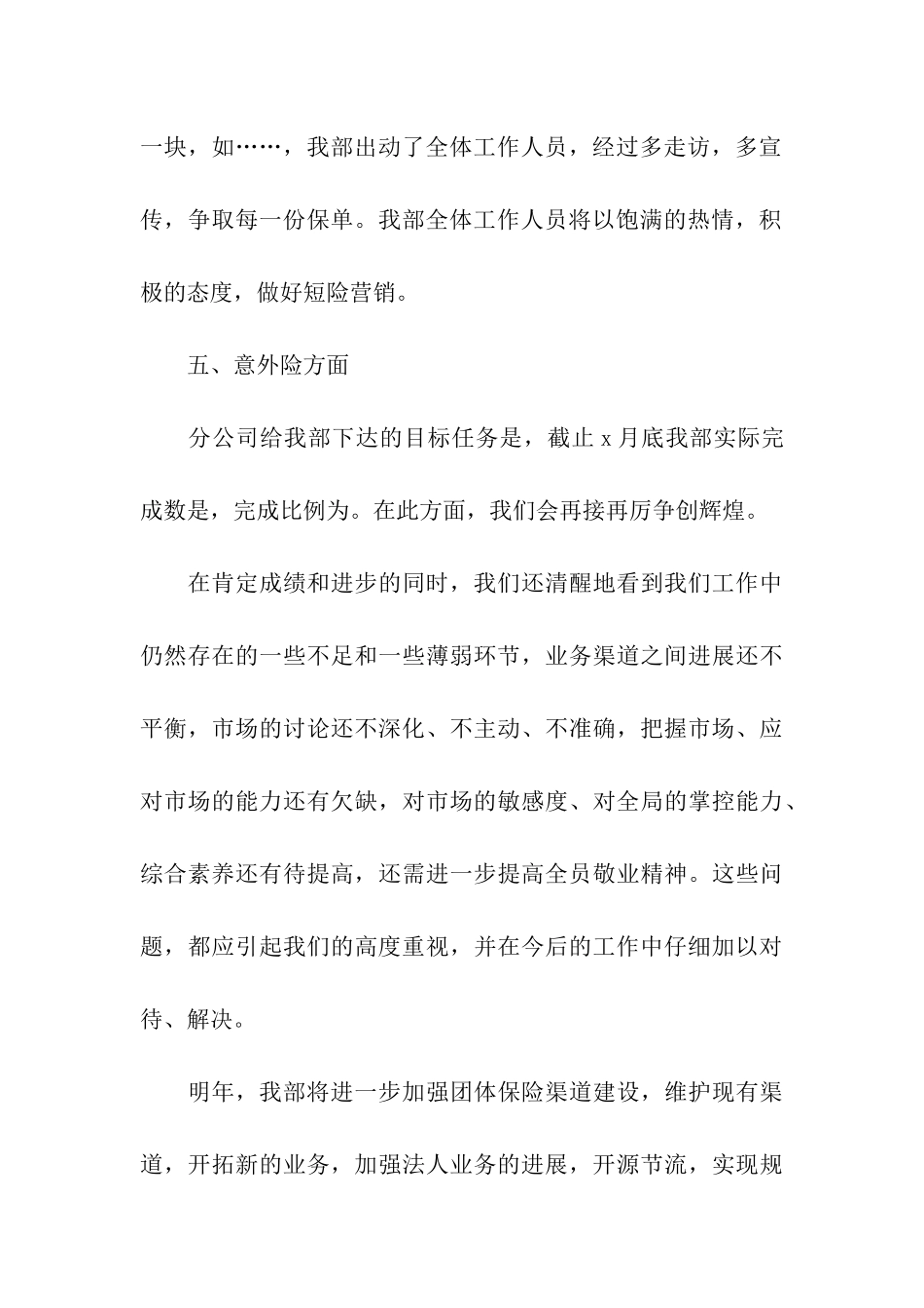 年终部门工作总结_第3页