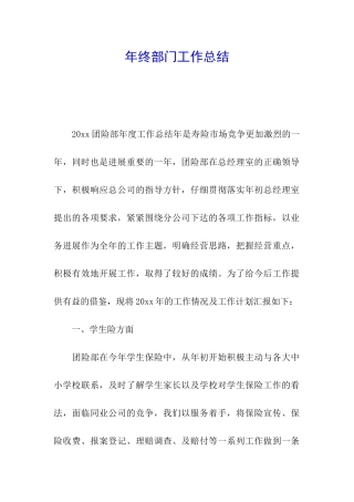 年终部门工作总结