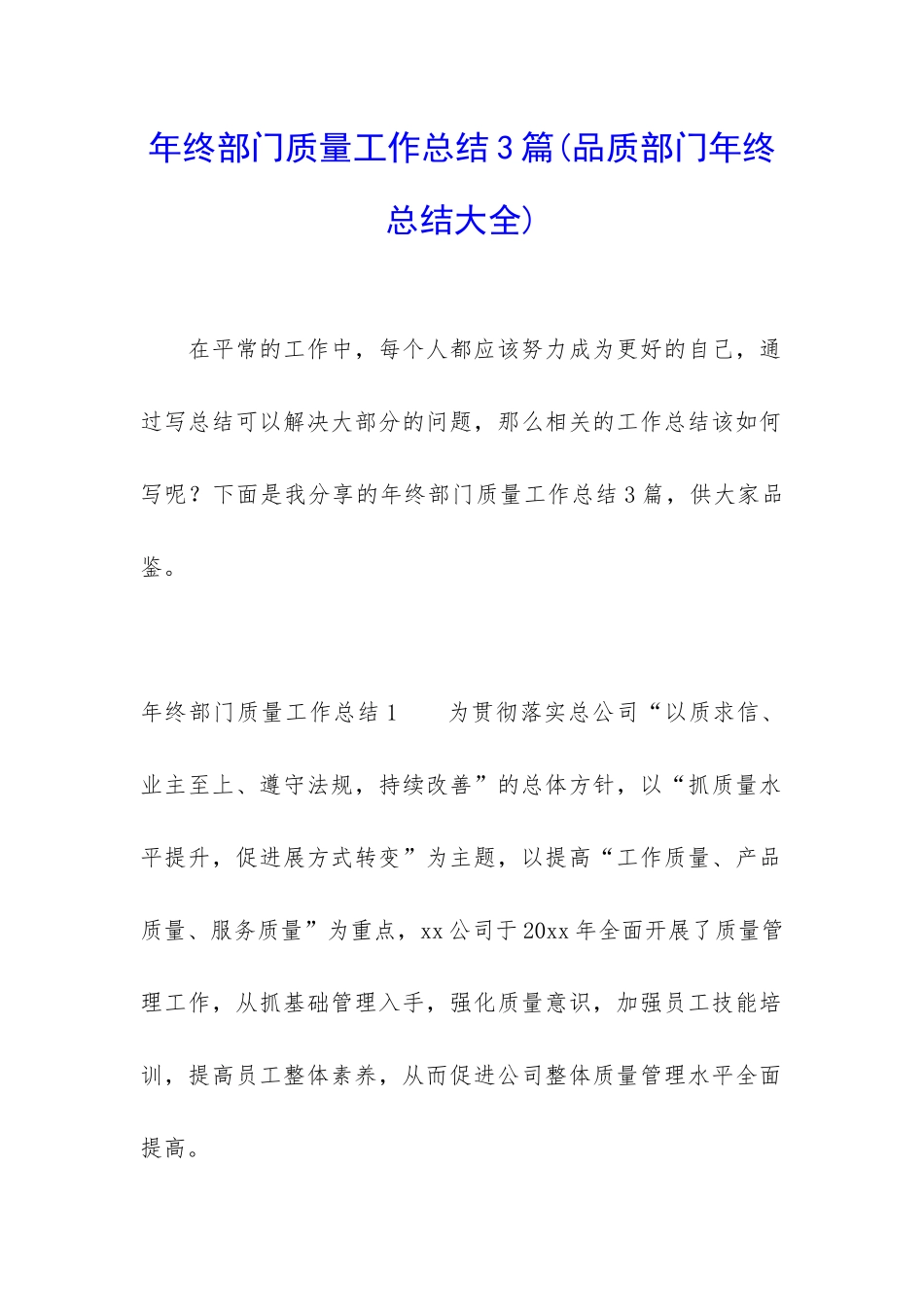 年终部门质量工作总结3篇_第1页