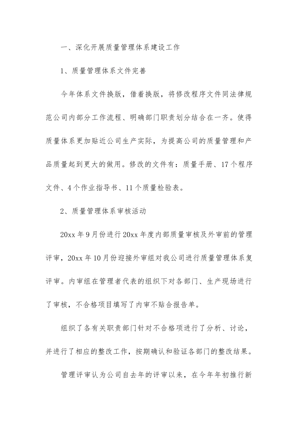 年终部门质量工作总结3篇_第2页