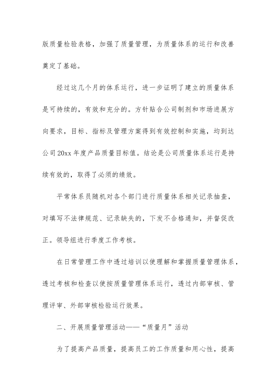 年终部门质量工作总结3篇_第3页