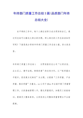 年终部门质量工作总结3篇