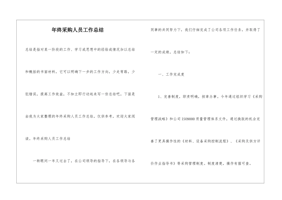 年终采购人员工作总结_第1页