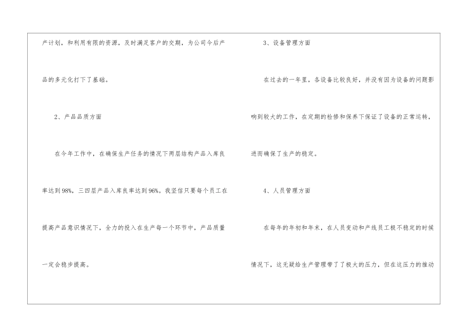 年终部门质量工作总结_第2页