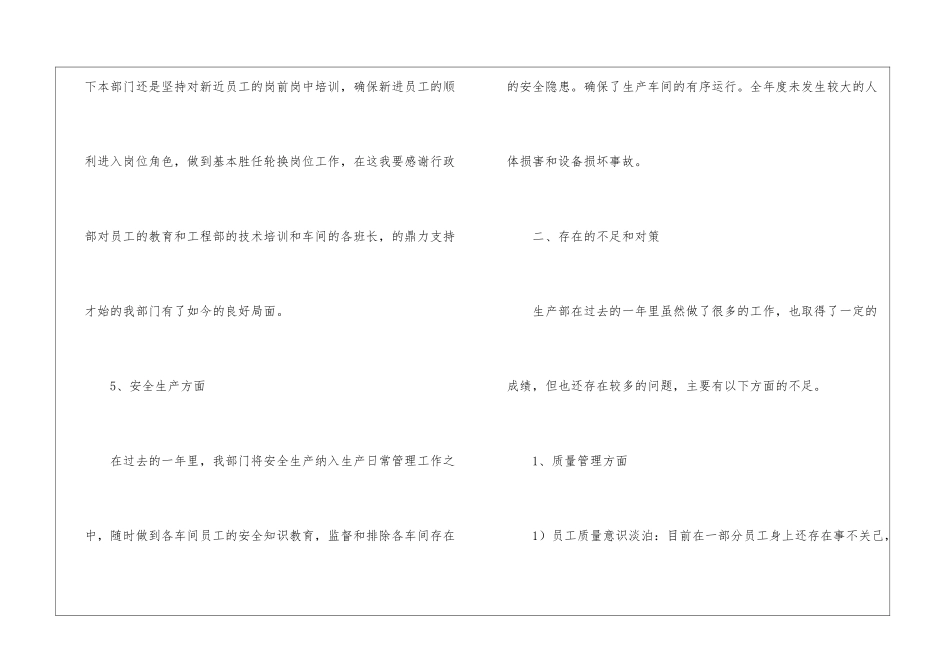 年终部门质量工作总结_第3页