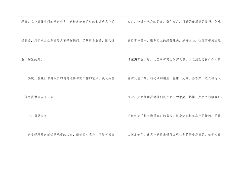 年终银行大堂经理工作总结8篇2024_第2页