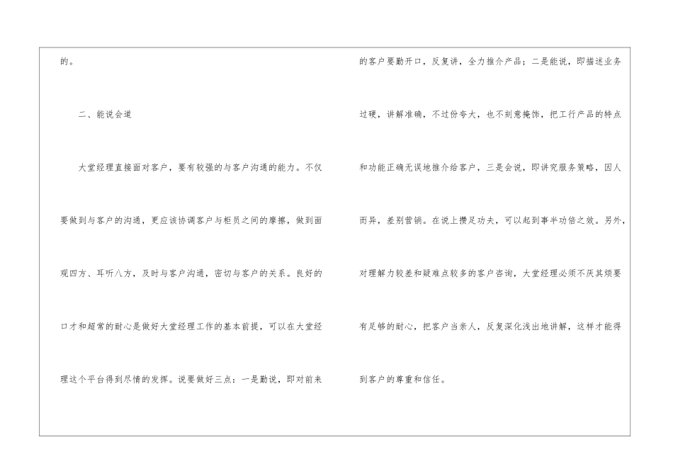 年终银行大堂经理工作总结8篇2024_第3页
