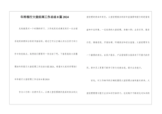 年终银行大堂经理工作总结8篇2024