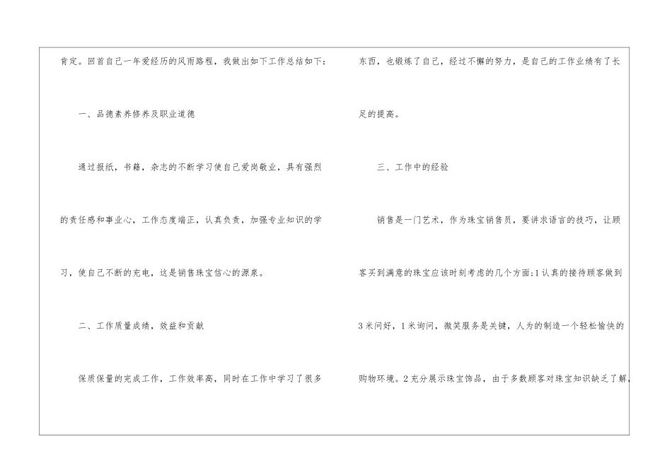 年终销售个人工作总结_第2页