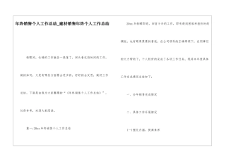 年终销售个人工作总结建材销售年终个人工作总结