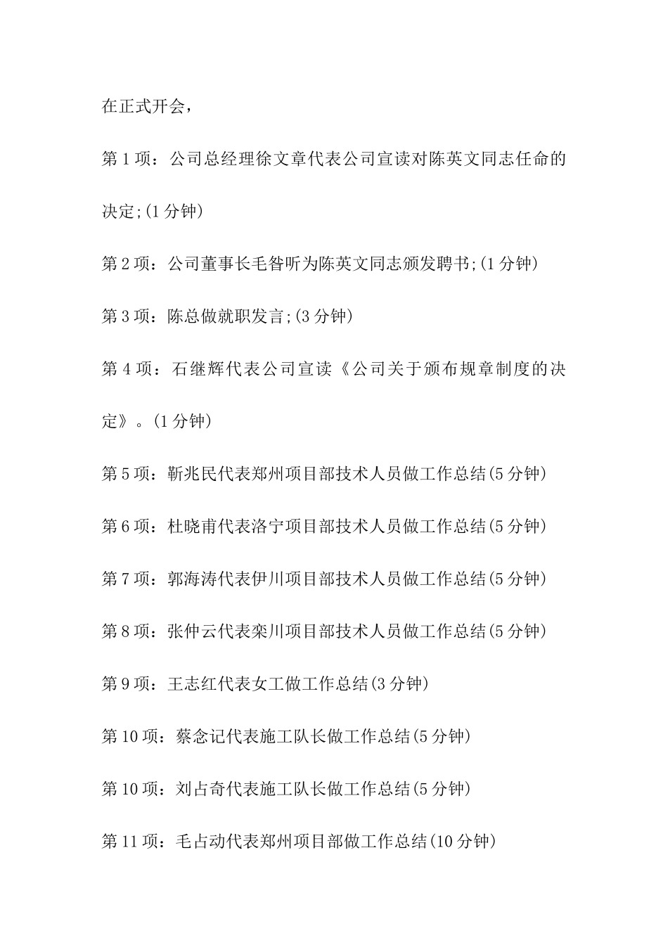 年终销售会议主持词_第2页