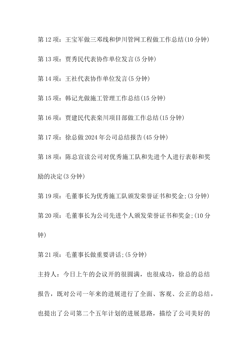 年终销售会议主持词_第3页