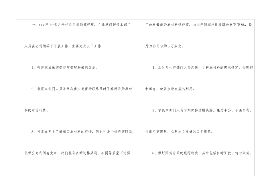 年终采购部工作总结_第2页