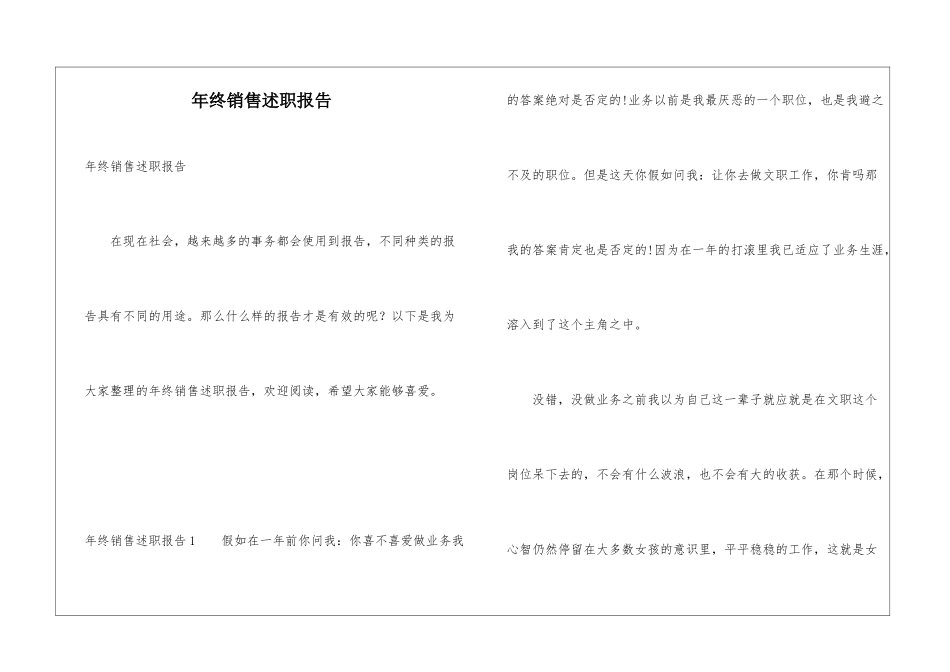 年终销售述职报告_第1页