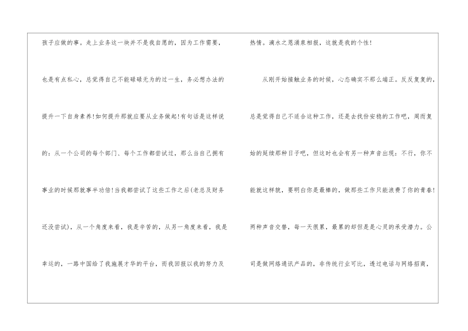 年终销售述职报告_第2页