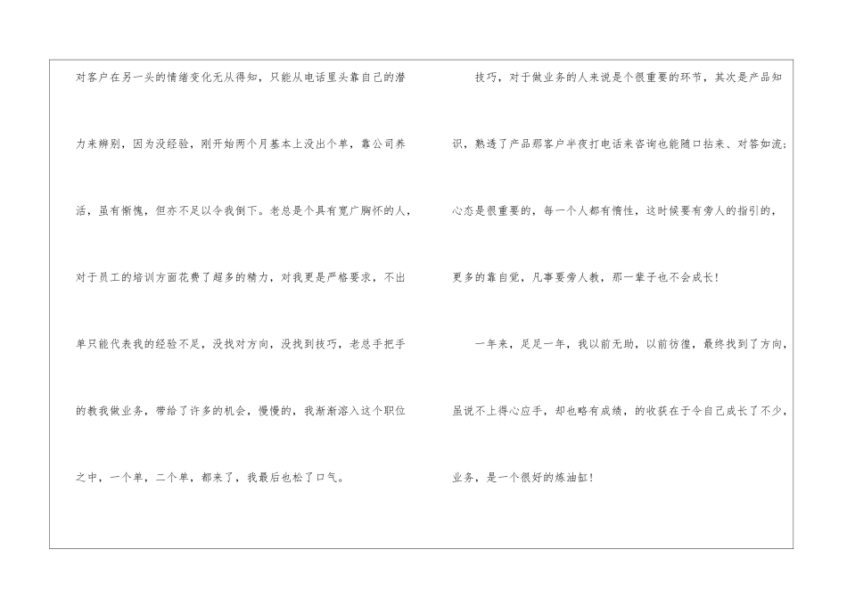 年终销售述职报告_第3页